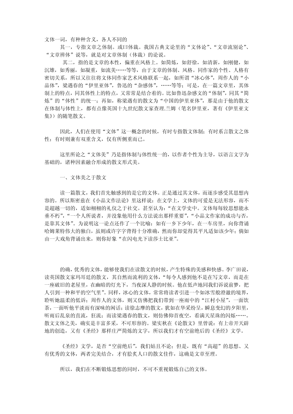 散文写法大全_第1页