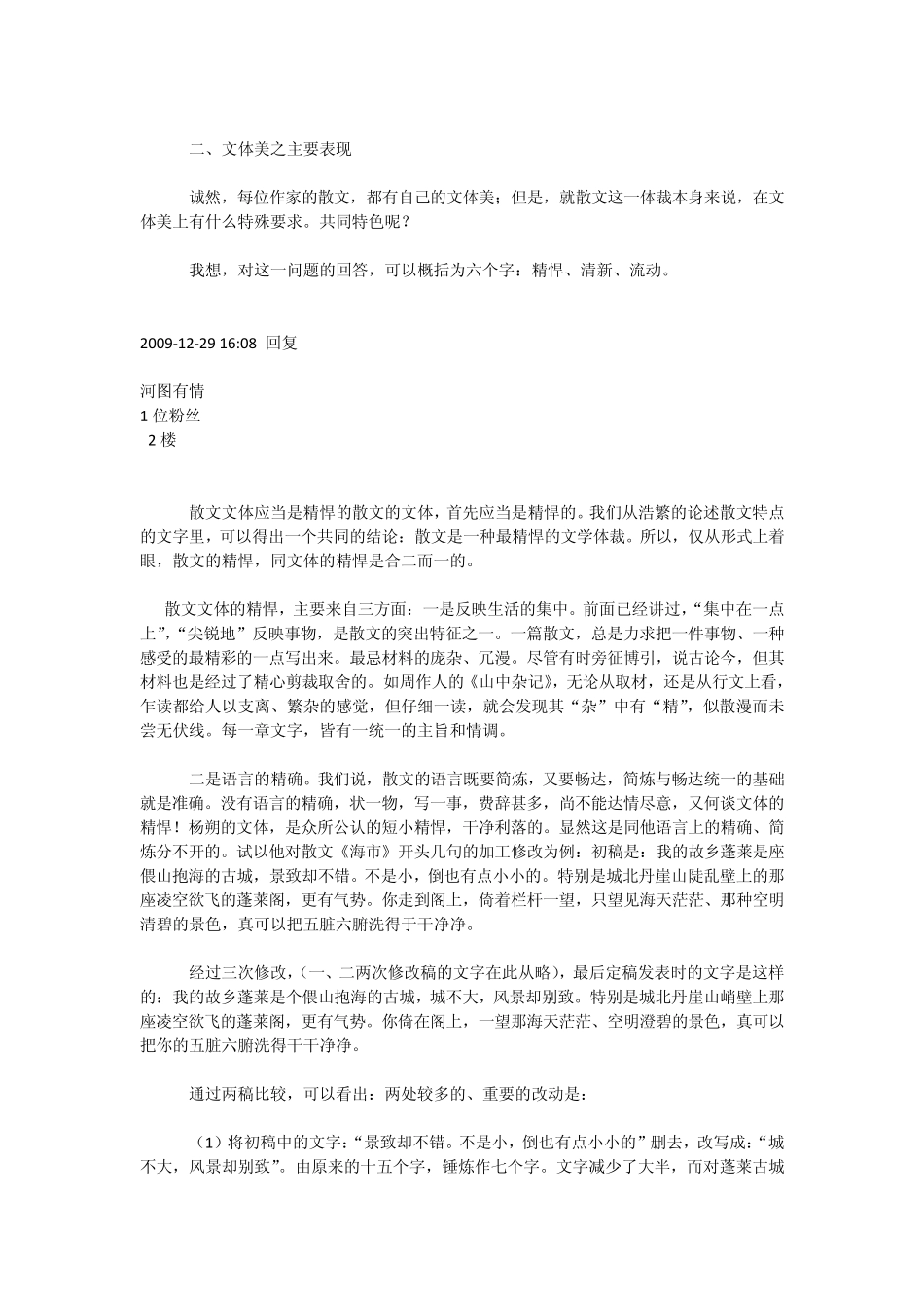 散文写法大全_第2页