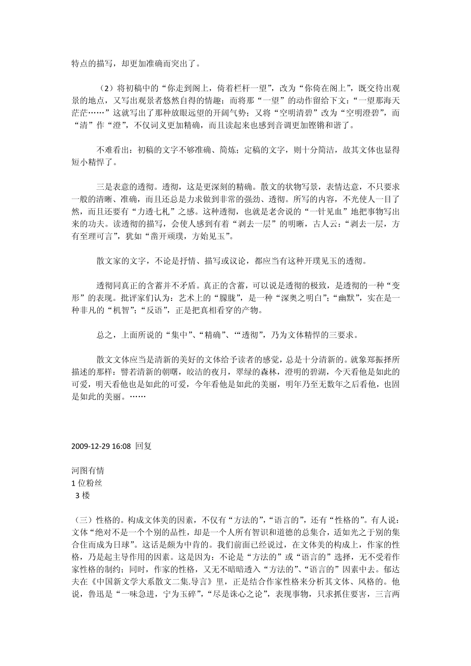 散文写法大全_第3页