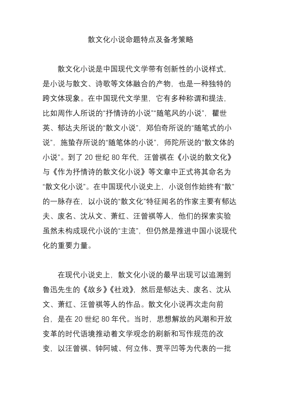 散文化小说命题特点及备考策略_第1页