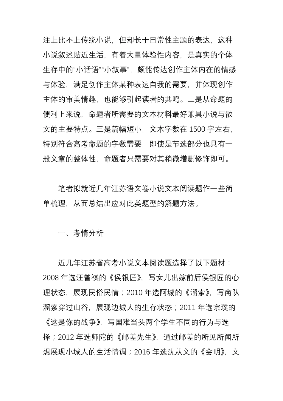 散文化小说命题特点及备考策略_第3页