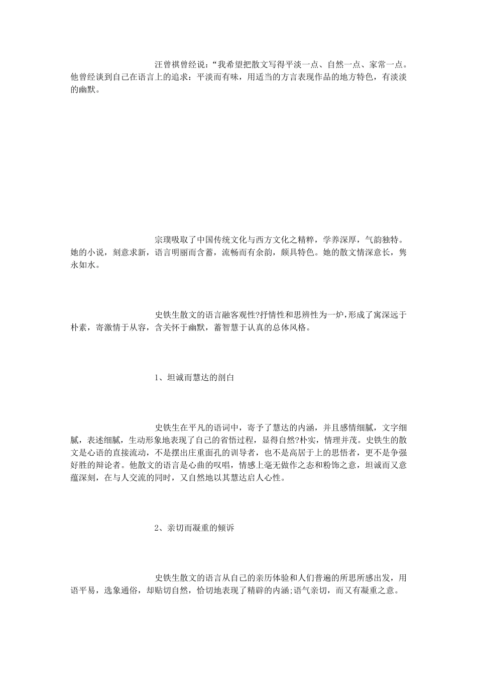 散文的语言特点_第2页