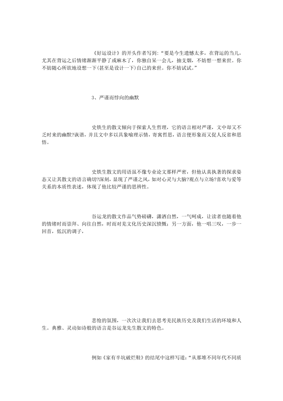 散文的语言特点_第3页