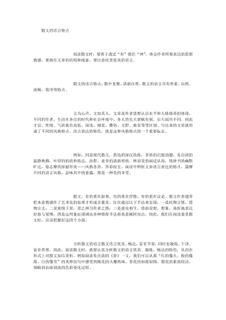 散文的语言特点