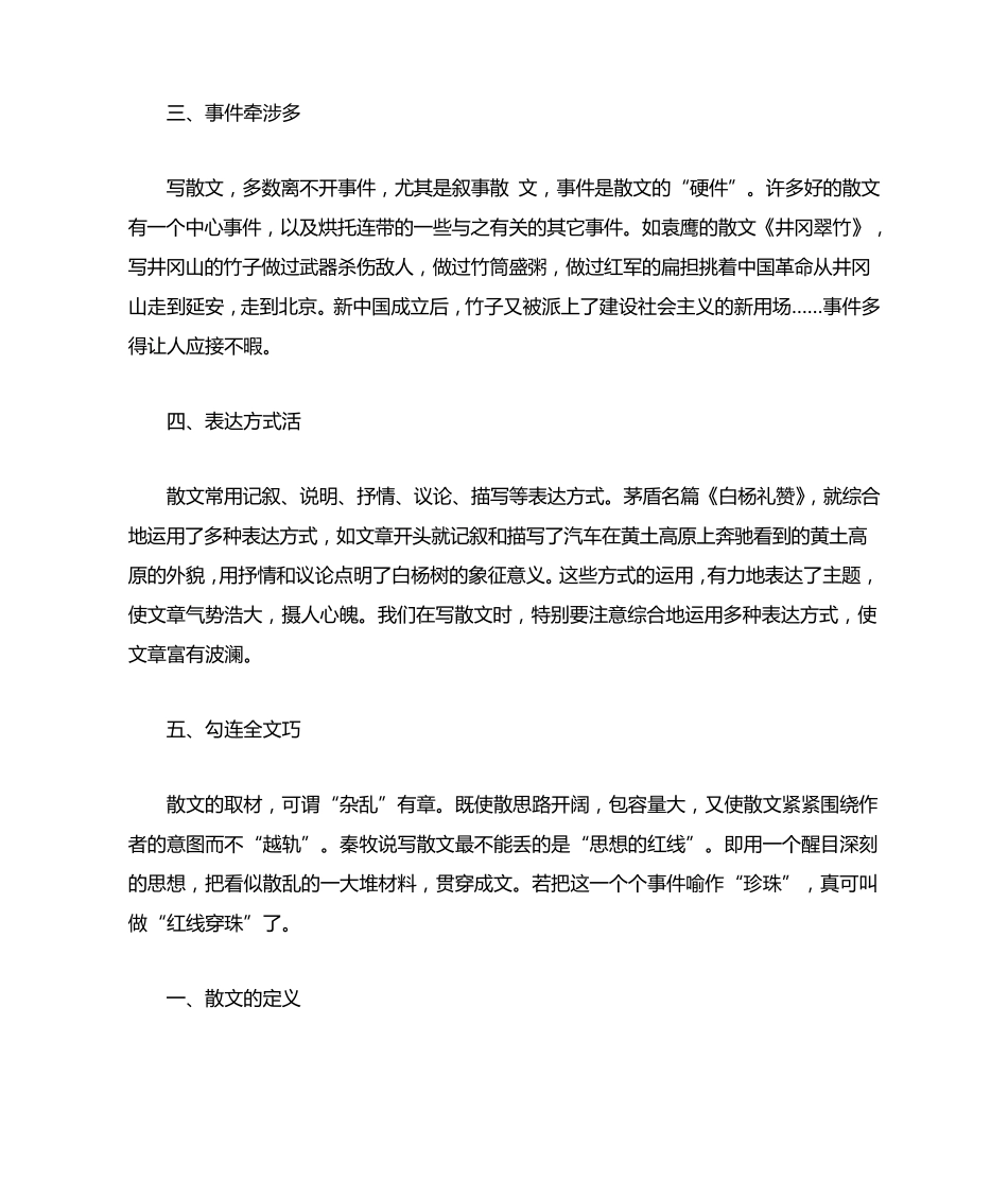 散文的特点是什么？_第2页