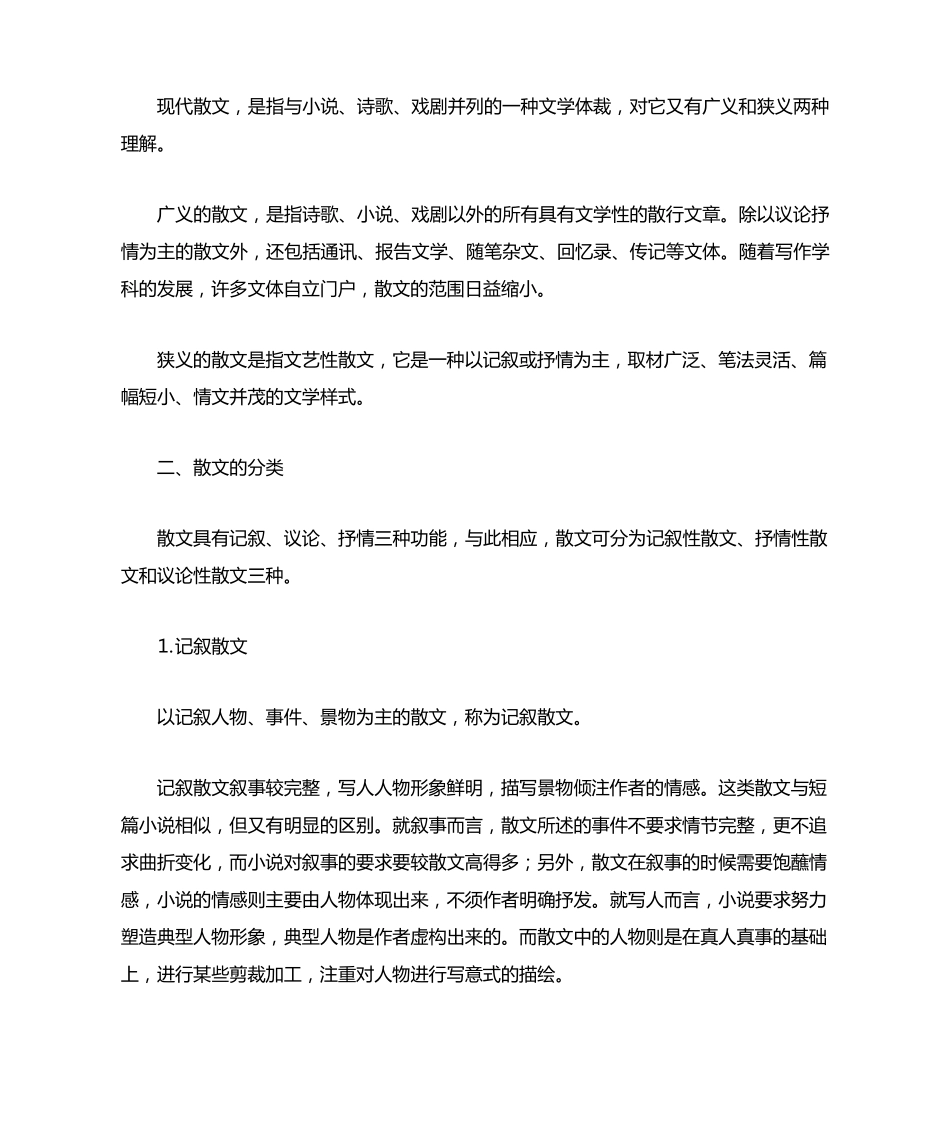 散文的特点是什么？_第3页