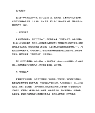 散文的特点是什么？