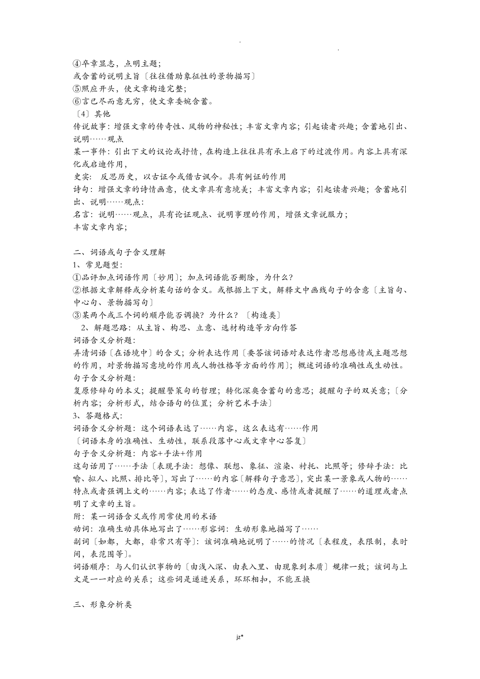 散文答题技巧_第2页