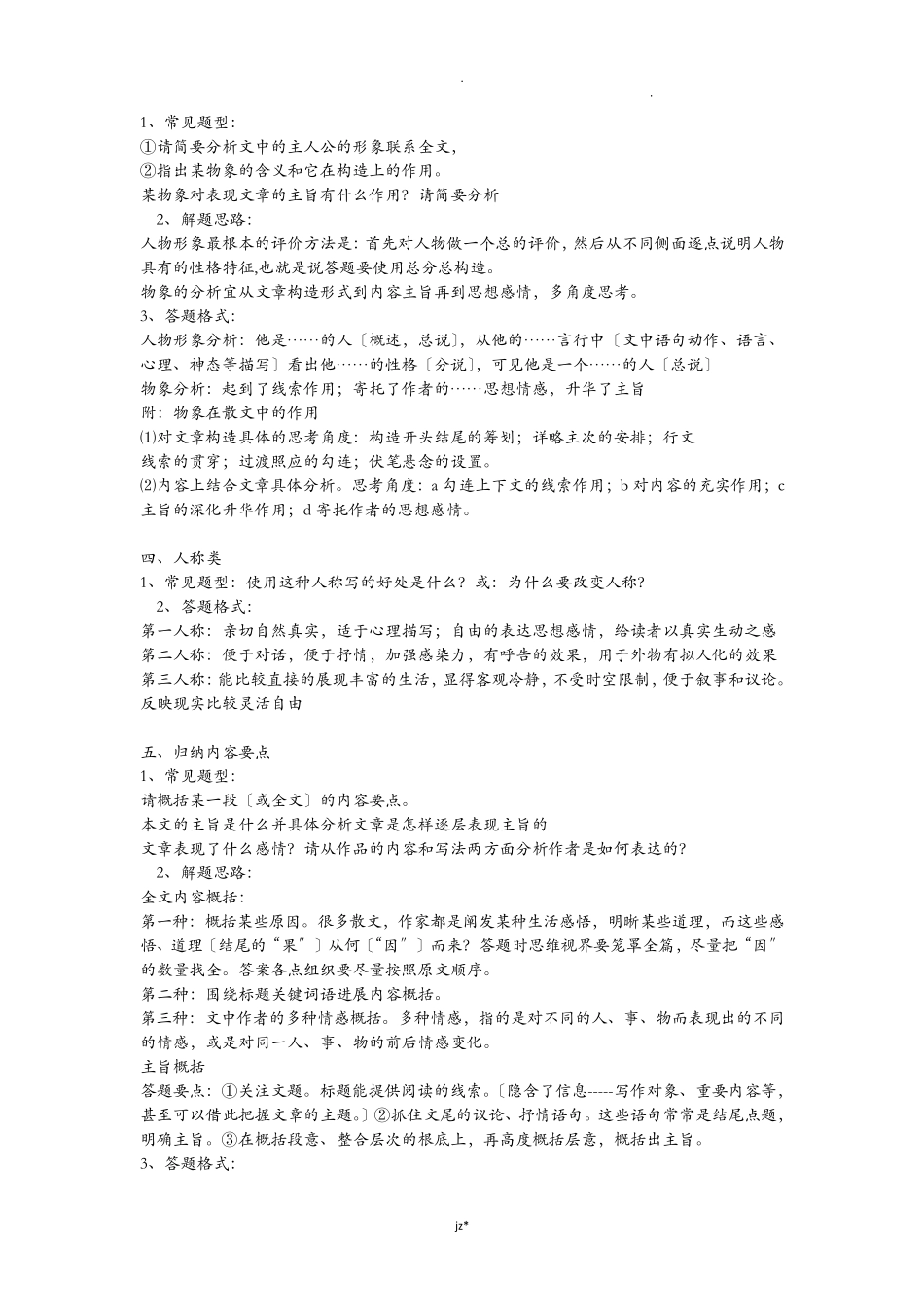 散文答题技巧_第3页