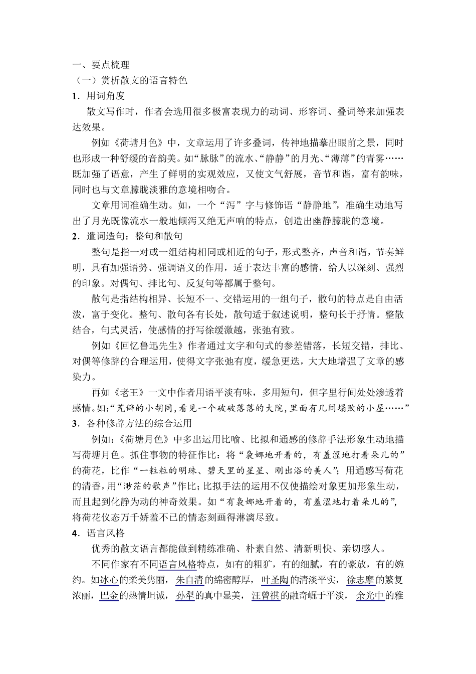 散文语言的特点_第1页