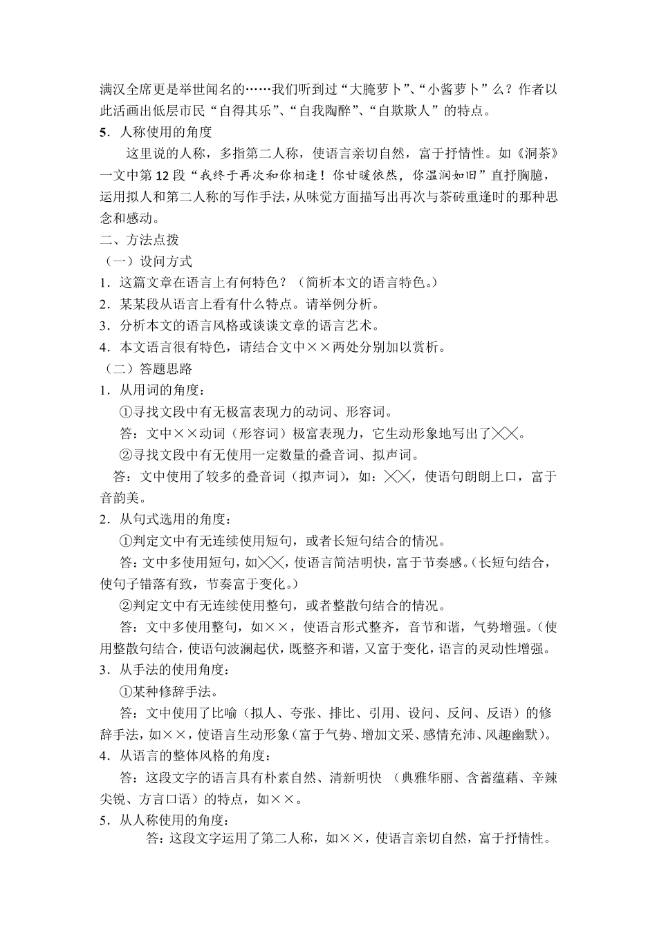 散文语言的特点_第3页