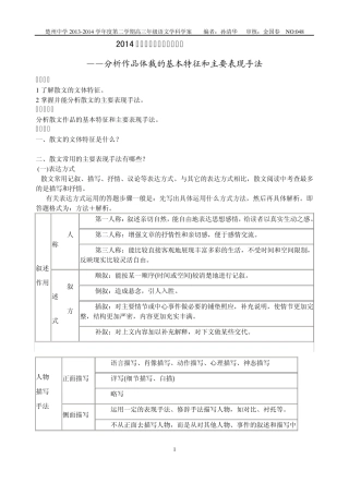 散文阅读3.分析作品体裁的基本特征和主要表现手法(学案)