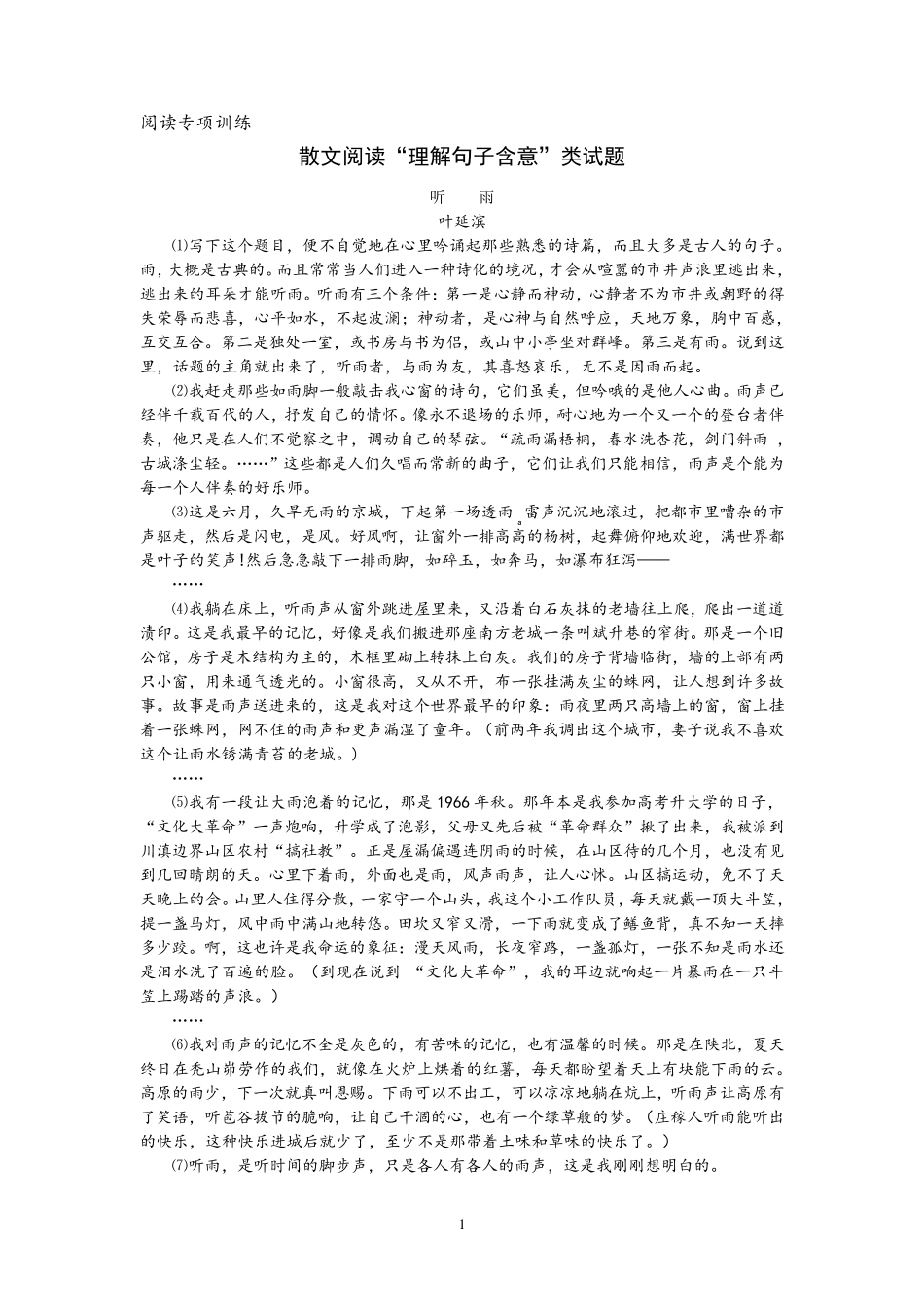 散文阅读中的“句子含义理解”练习_第1页