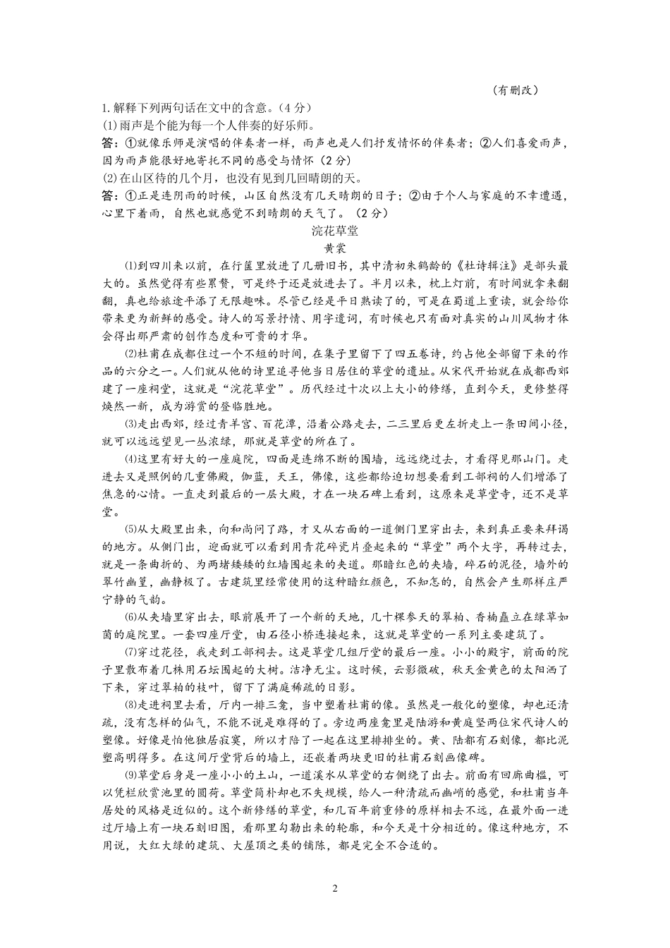 散文阅读中的“句子含义理解”练习_第2页