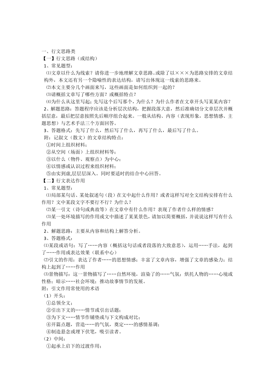 散文阅读常考题型答题技巧_第1页