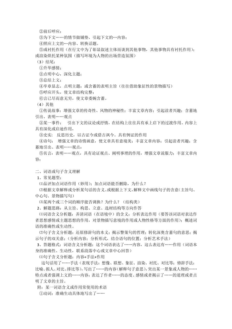 散文阅读常考题型答题技巧_第2页