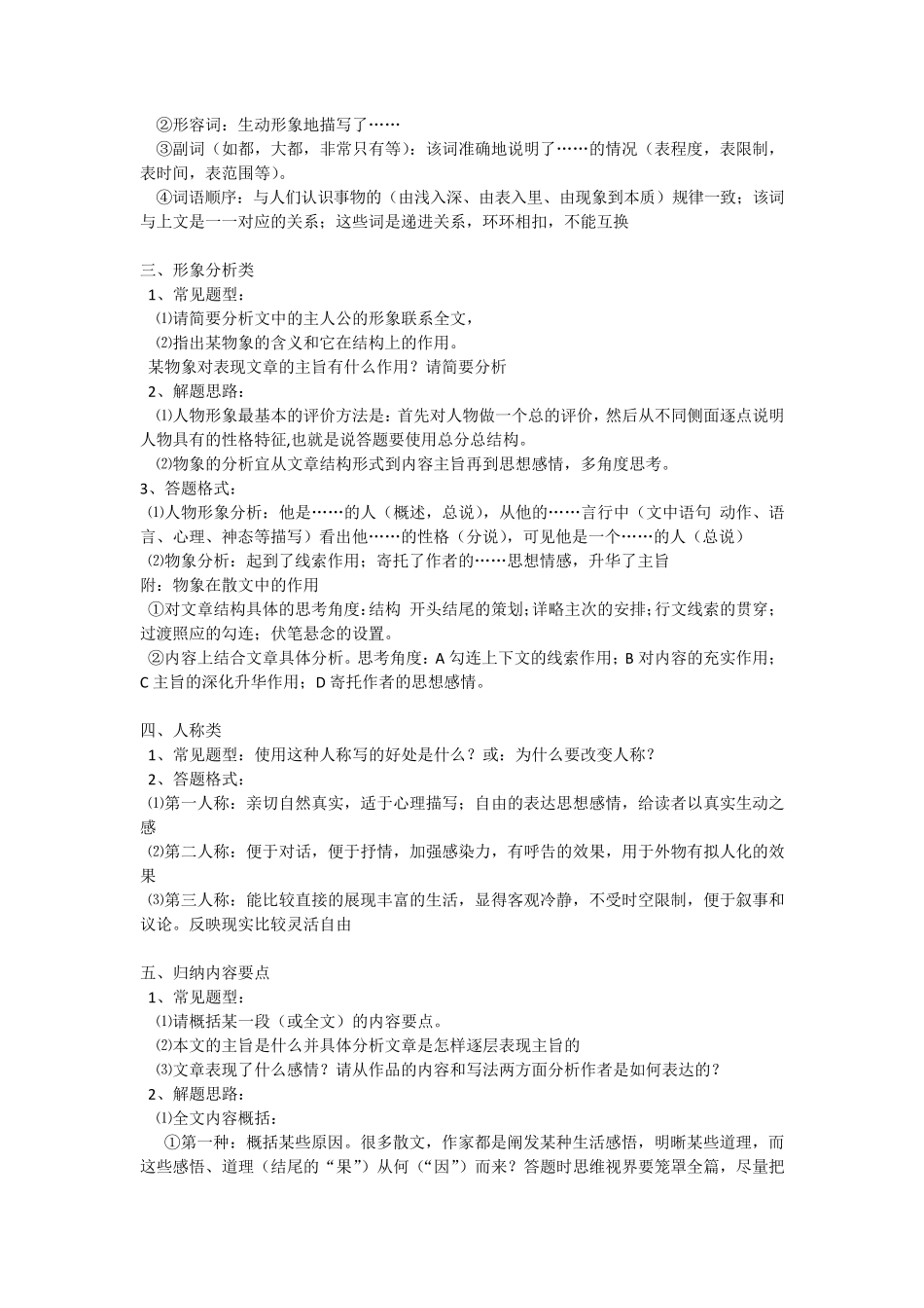 散文阅读常考题型答题技巧_第3页