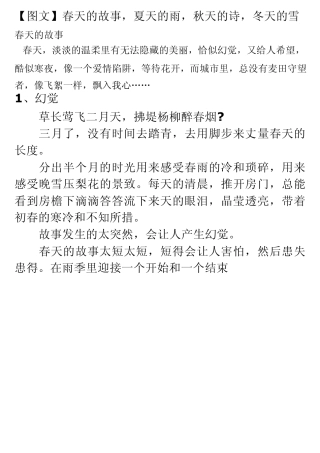 散文诗配画春天的故事,夏天的雨,秋天的诗,冬天的雪