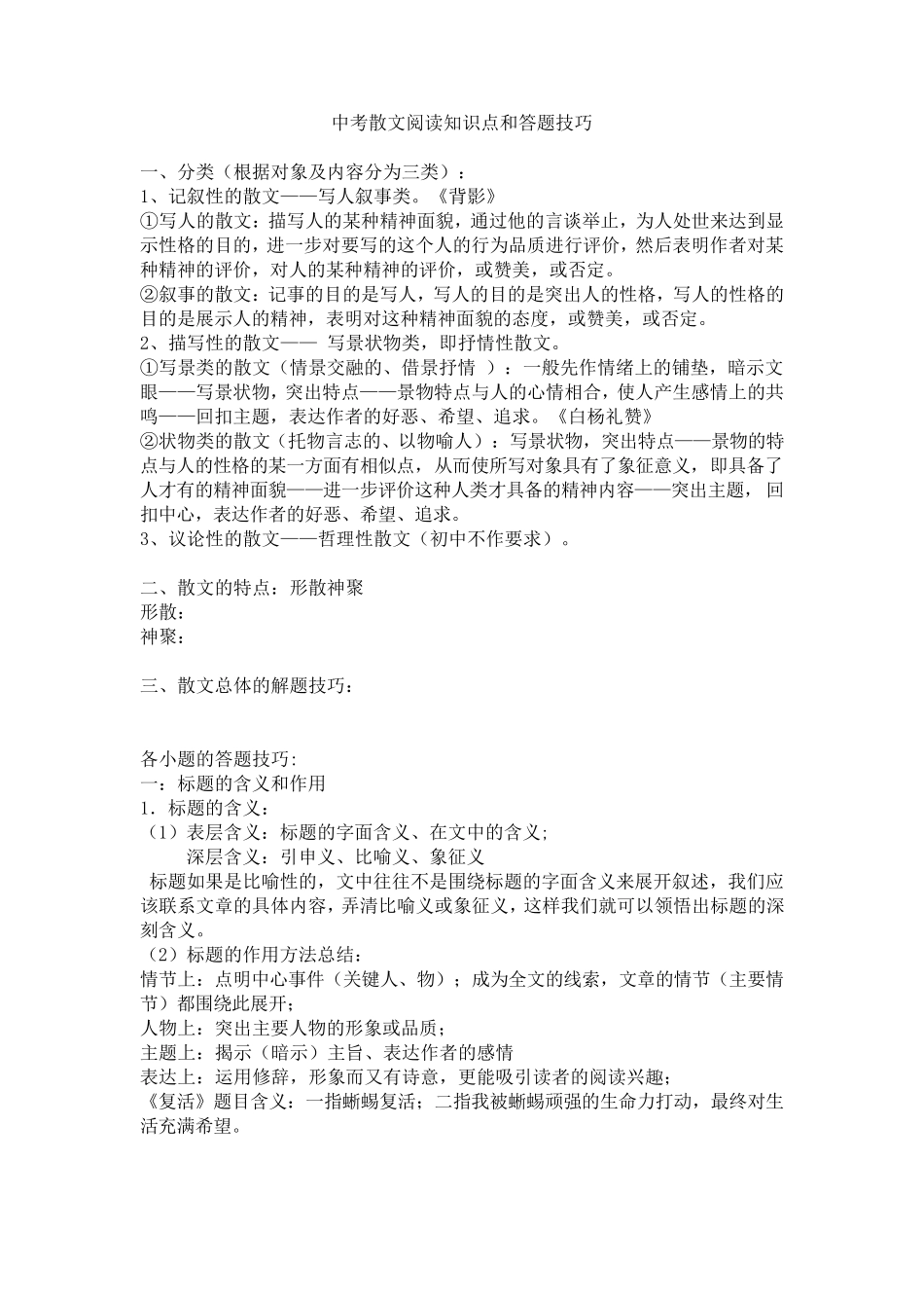 散文阅读技巧_第1页