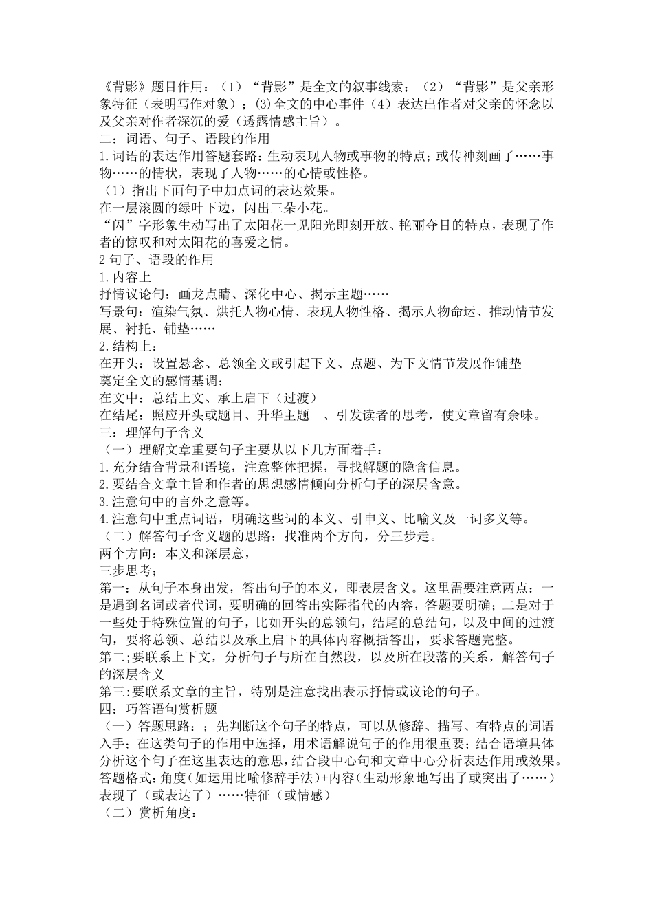 散文阅读技巧_第2页