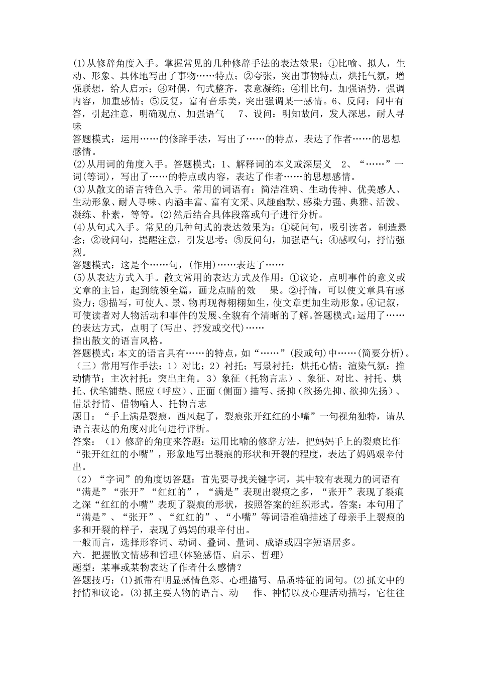 散文阅读技巧_第3页