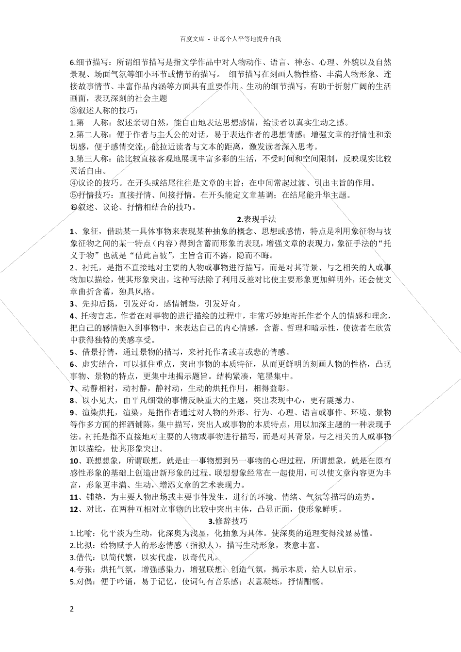 散文阅读知识点全归纳_第2页