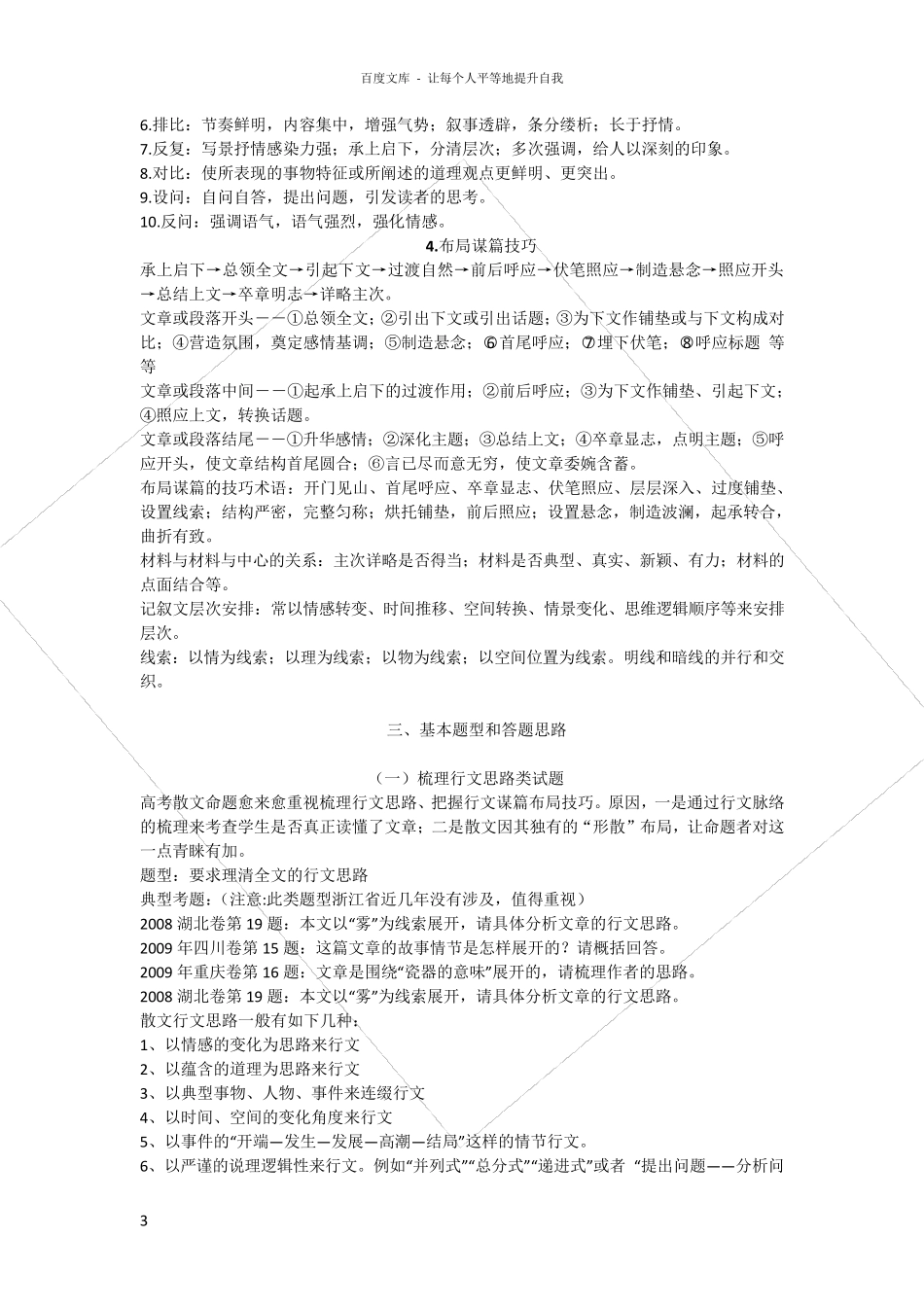 散文阅读知识点全归纳_第3页