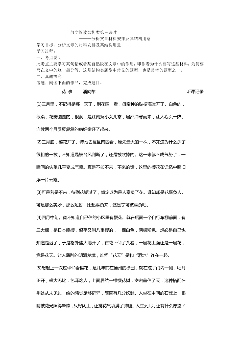 散文阅读结构分析文章材料安排及其结构用意_第1页