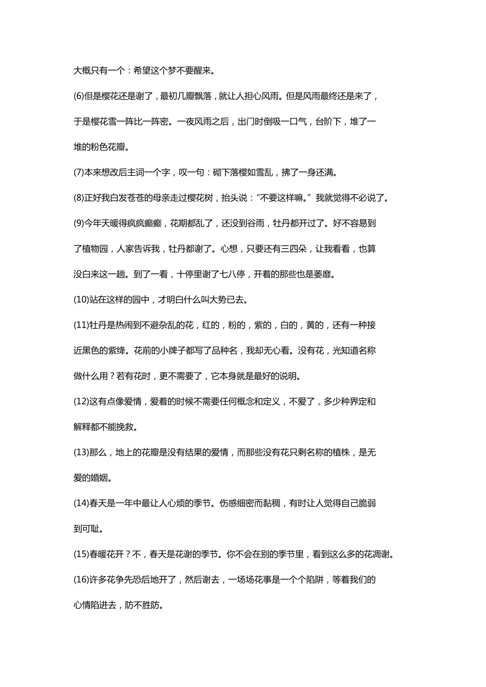 散文阅读结构分析文章材料安排及其结构用意_第2页