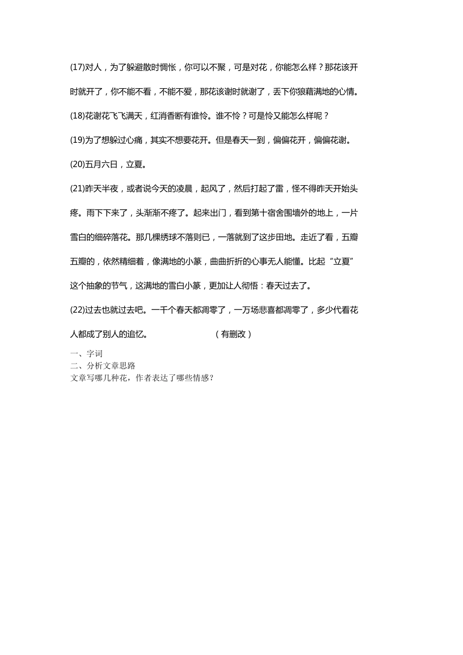 散文阅读结构分析文章材料安排及其结构用意_第3页