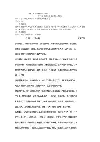 散文阅读结构分析文章材料安排及其结构用意