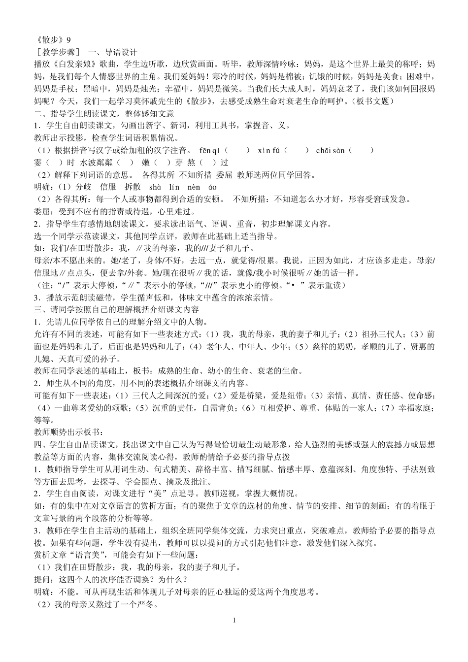 散步创新教案_第1页