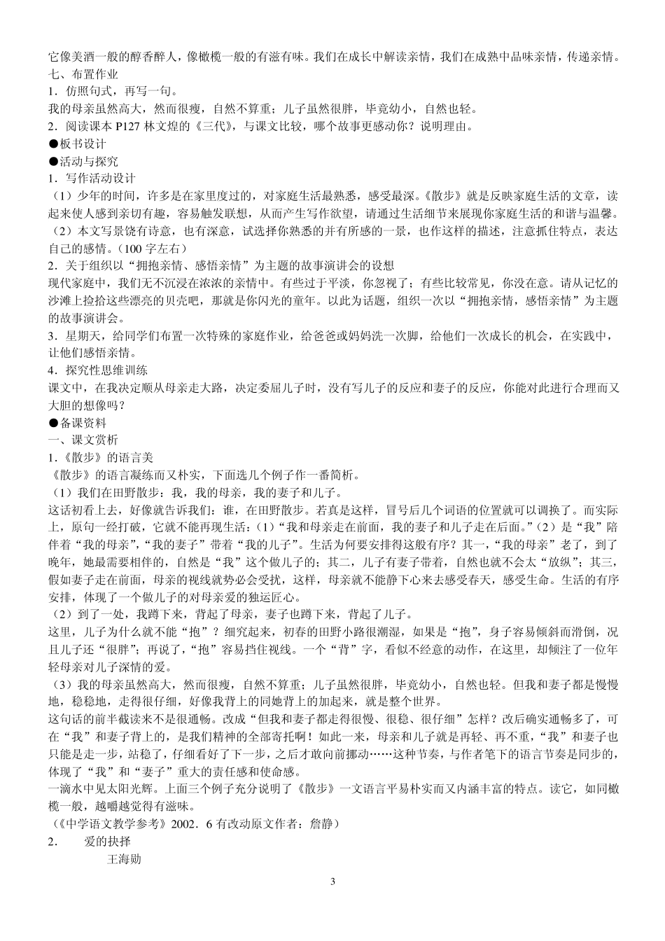 散步创新教案_第3页