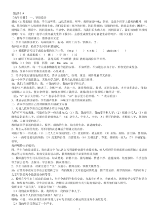 散步创新教案