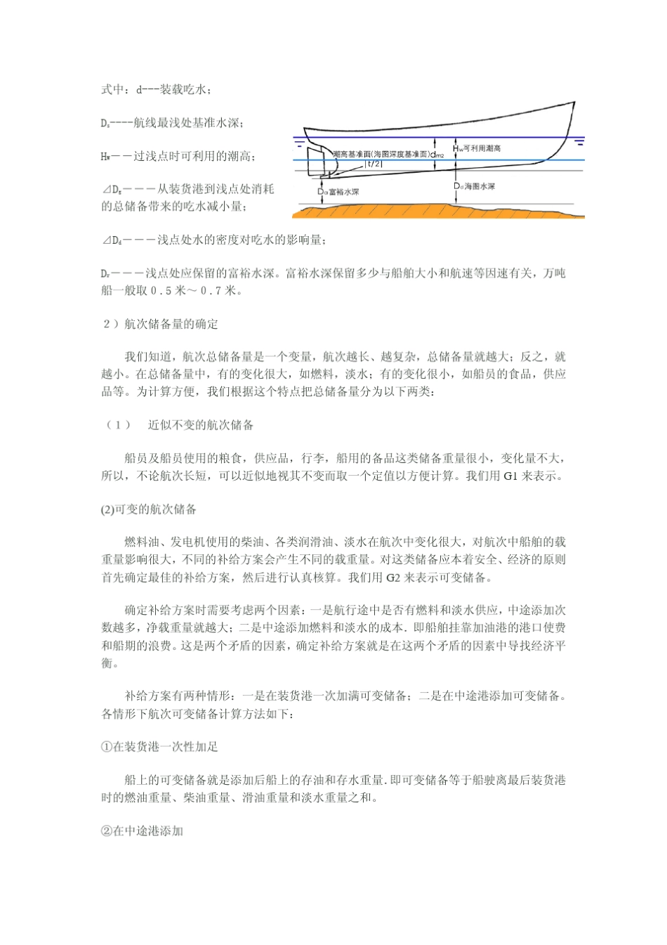 散杂货船积载_第3页
