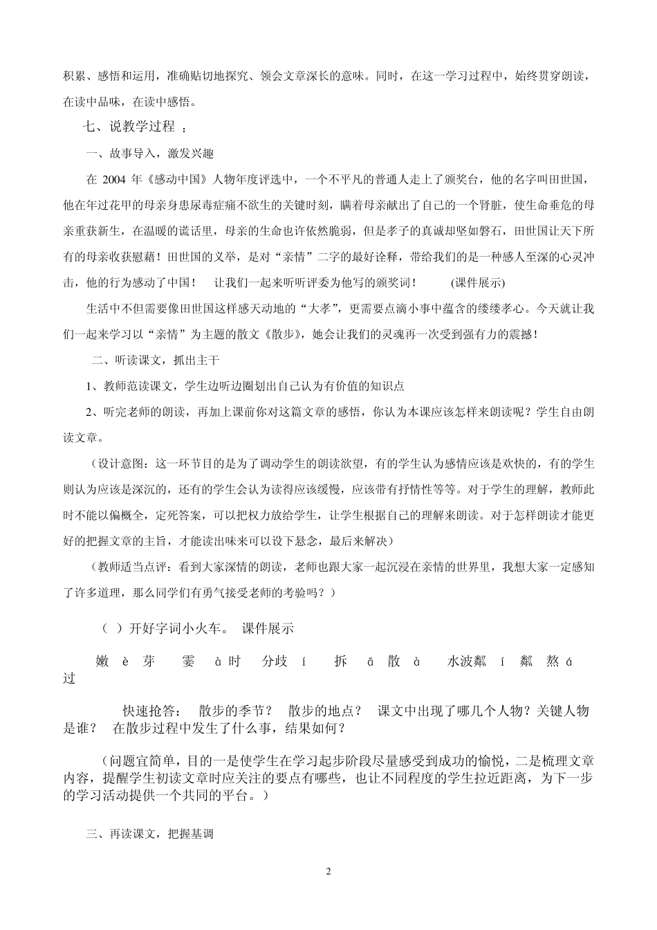 散步教学设计_第2页