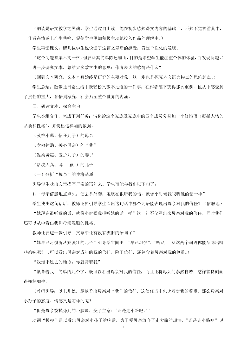 散步教学设计_第3页