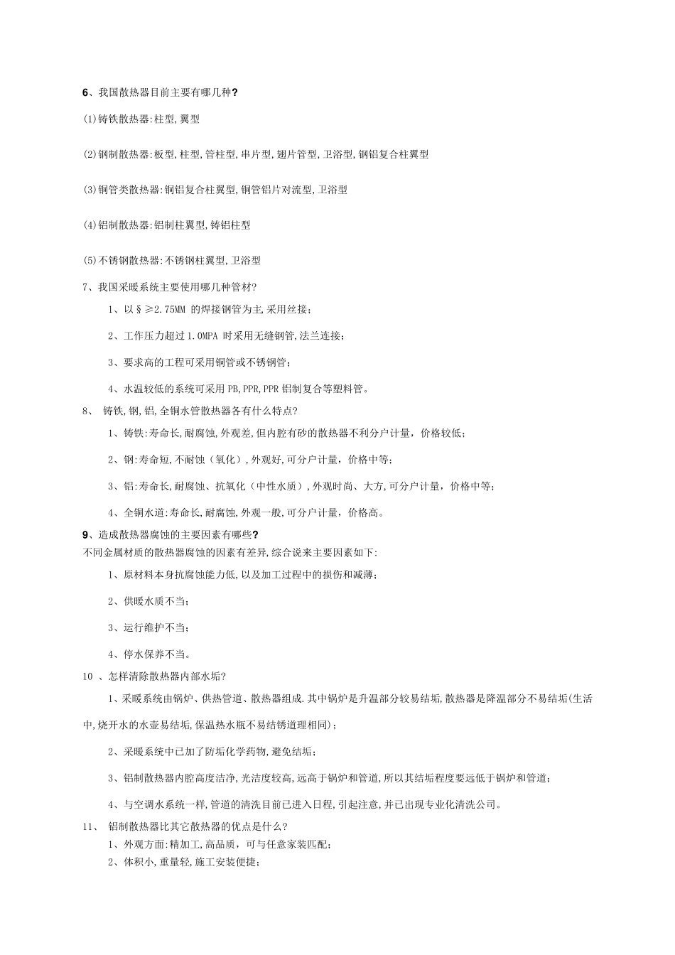 散热器如何选型及计算_第2页