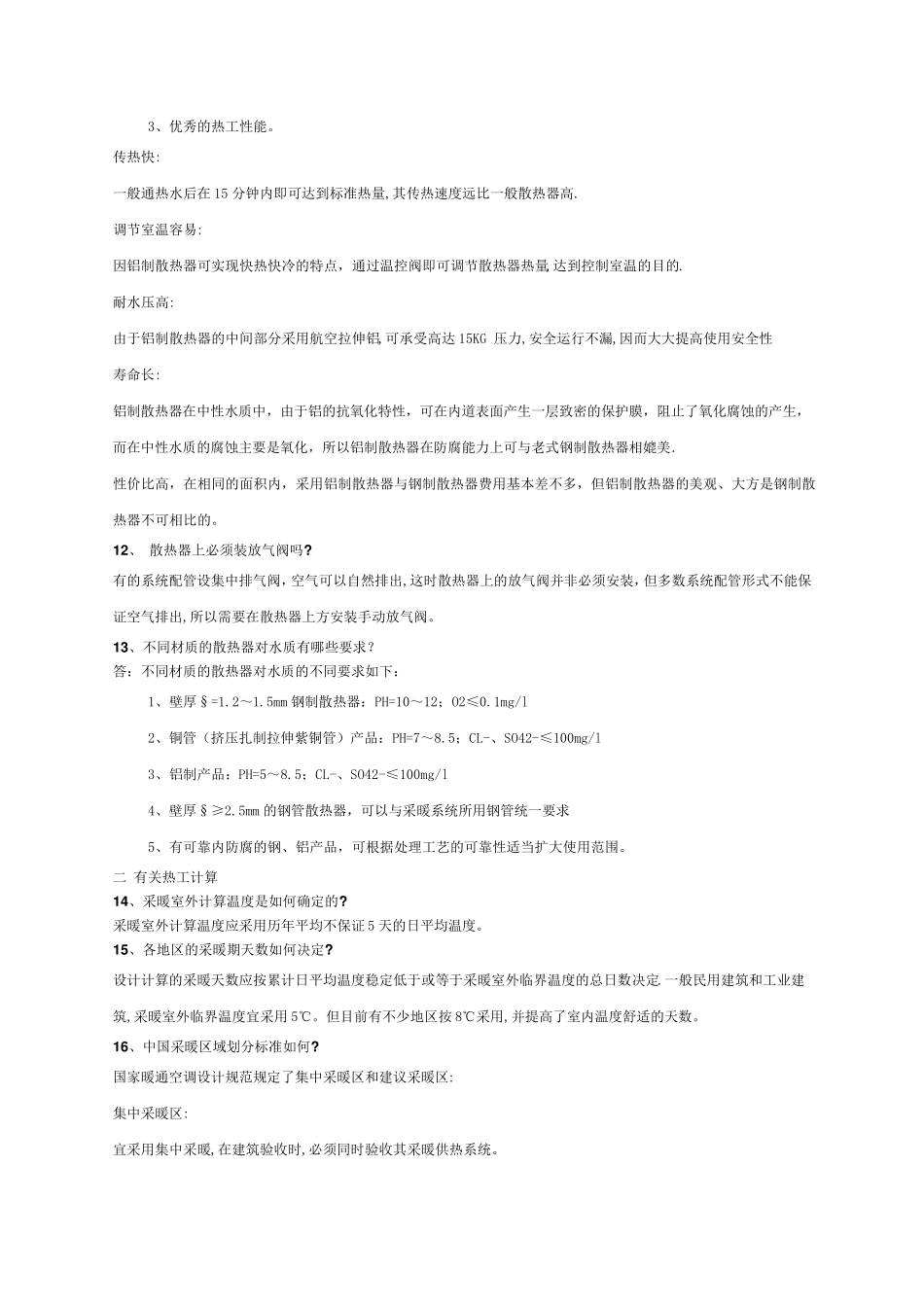 散热器如何选型及计算_第3页