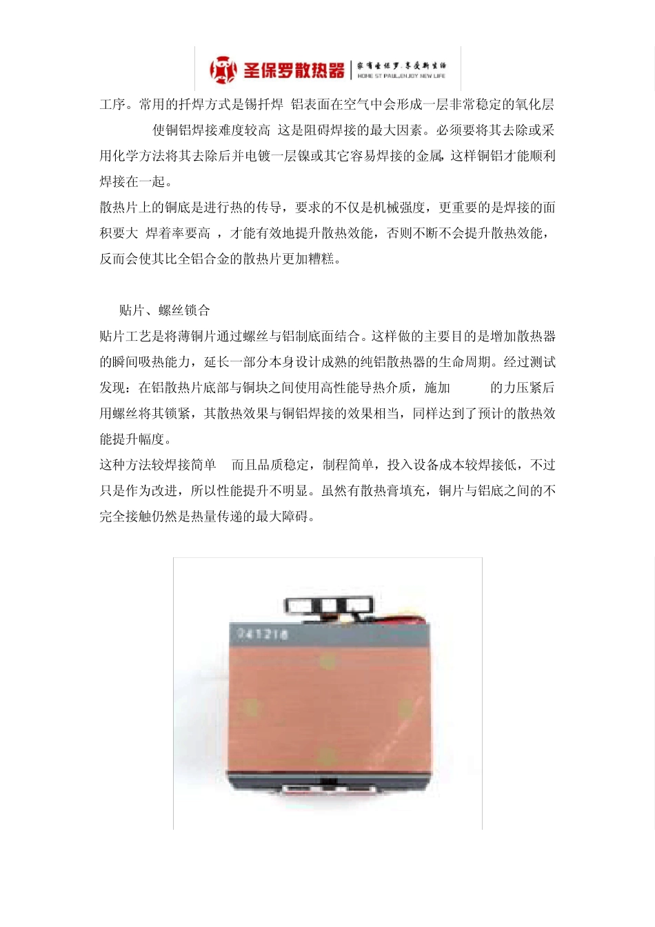 散热原理——铜铝结合技术]_第2页