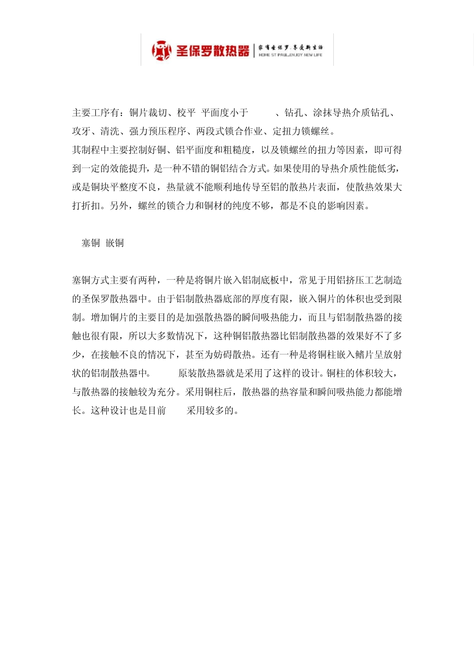 散热原理——铜铝结合技术]_第3页