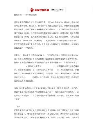 散热原理——铜铝结合技术]