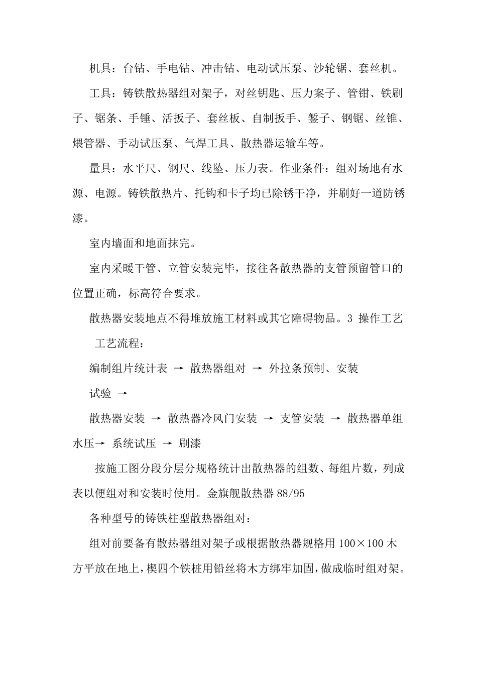 散热器安装施工工艺_第2页