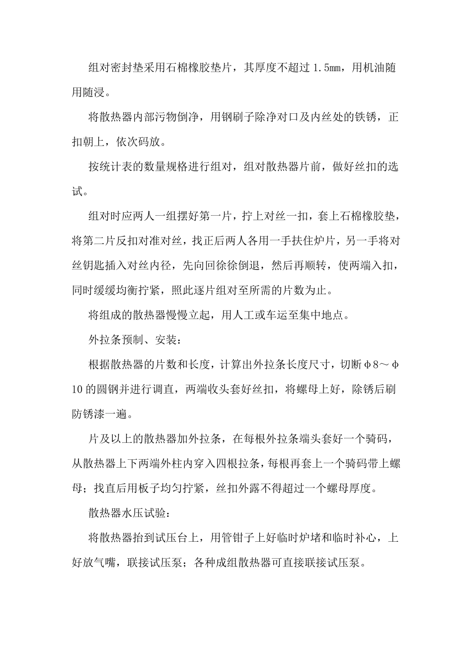 散热器安装施工工艺_第3页