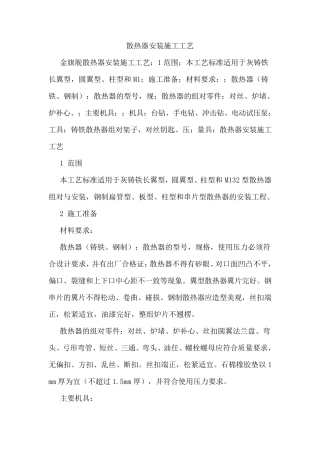 散热器安装施工工艺