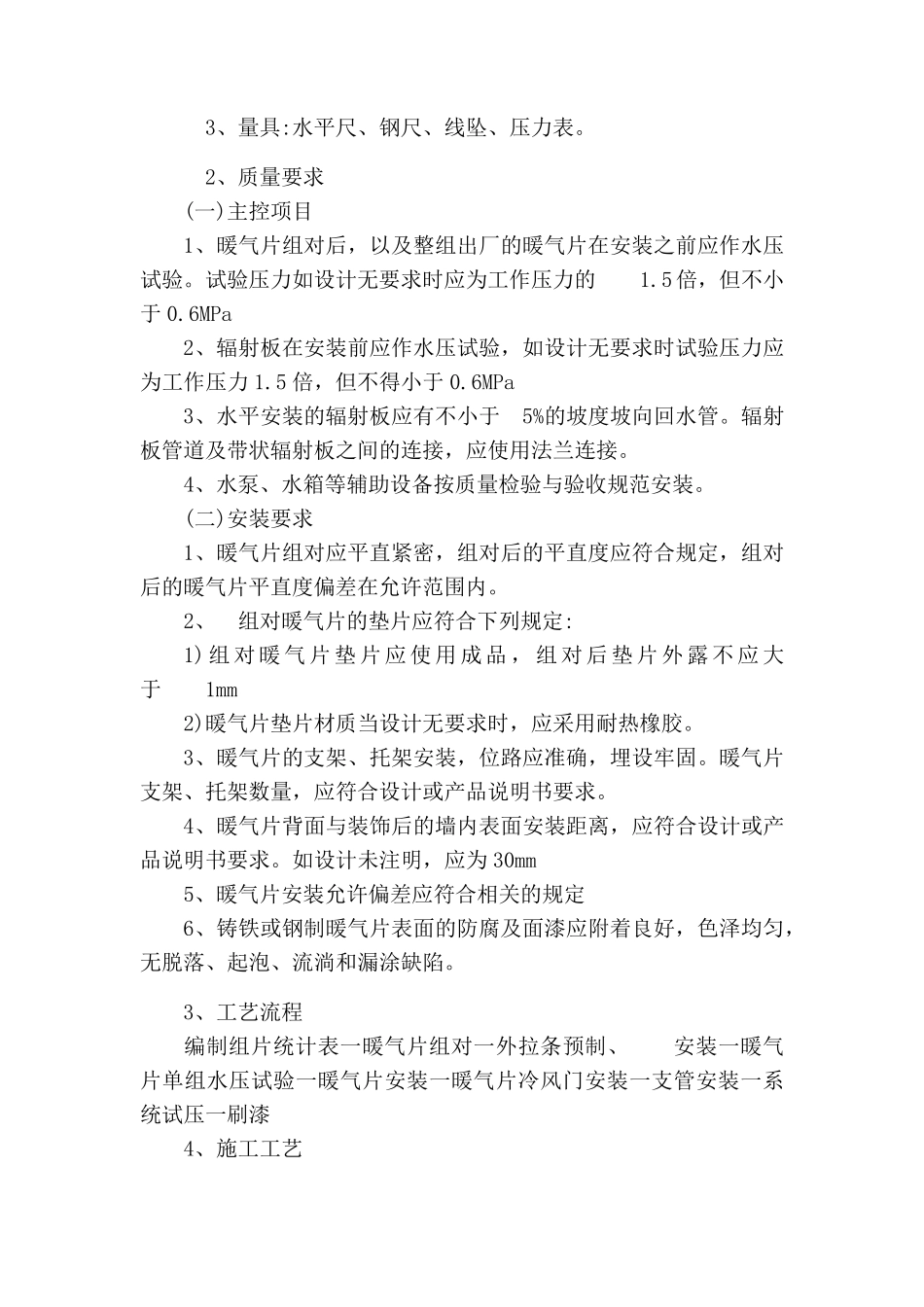 散热器安装施工方案与技术措施_第2页