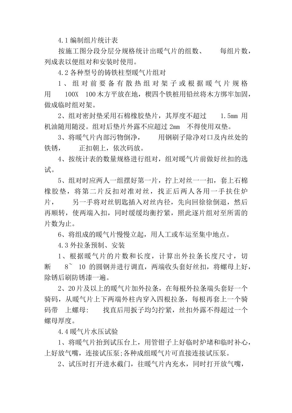 散热器安装施工方案与技术措施_第3页