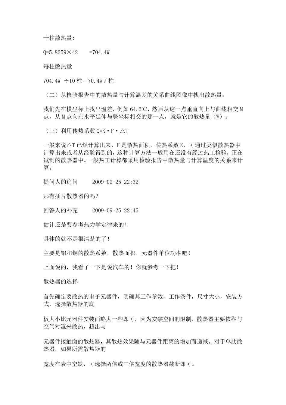 散热器散热量计算_第2页