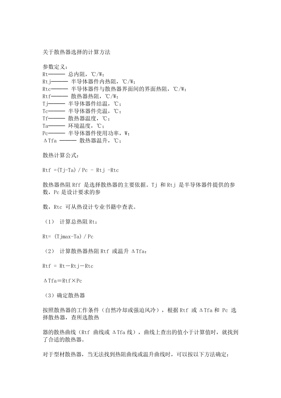 散热器散热量计算_第3页