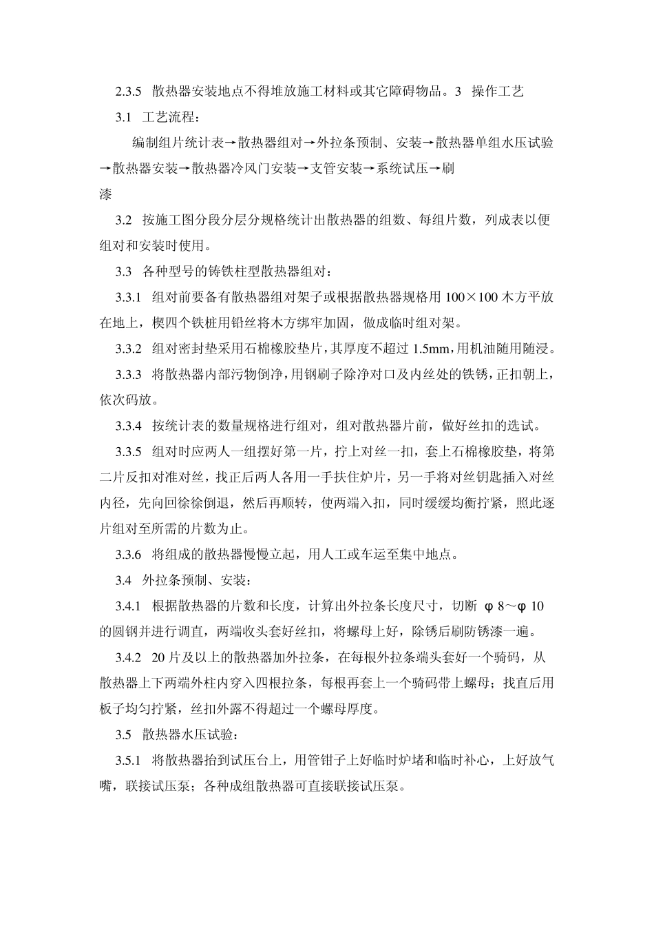 散热器施工工艺_第2页